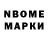 Марки NBOMe 1500мкг ll.. o.o