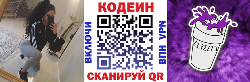 Кодеиновый сироп Lean Purple Drank  Иноземцево 